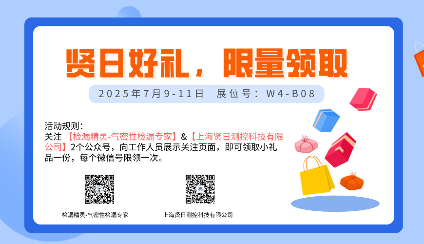 邀请函 | 贤日测控邀您共赴上海AMTS汽车装备展